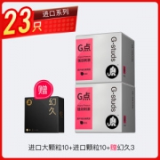 大象 安全套 进口系列 G点大顆粒  20只