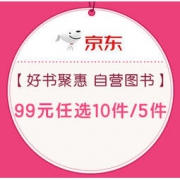 促销活动：京东 好书聚惠 自营图书