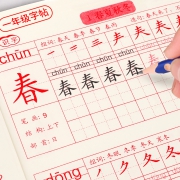 墨韵 小学生练字帖 一年级上册 13.8元