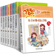 18日0点：《了不起的自己》彩图注音版 全8册 券后6.8元包邮