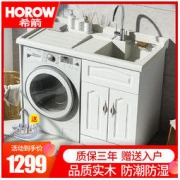 希箭/HOROW欧式实木洗衣柜石英石台盆带搓板浴室柜组合柜洗衣机伴侣