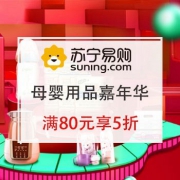 0点开始：母婴用品嘉年华