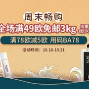 德国BA保镖药房 周末畅购