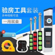 验房工具套装响鼓锤阴阳角尺验电器相位检测仪装修验收伸缩空鼓