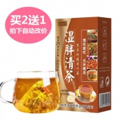 降10元、排油燃脂！万松堂 湿胖清茶 20袋装