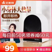 艾美特  WP5-X2 家用节能省电小型暖风机桌面取暖器