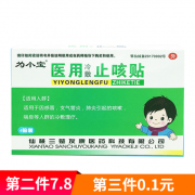为小宝 医用冷敷止咳贴 4贴  赠退烧贴1贴