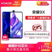HONOR 荣耀 9X 智能手机 4GB+64GB 1349元