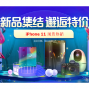 促销活动：国美 新品集结 邂逅特价 多品类