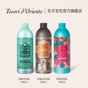 意大利进口东方宝石 新款香氛沐浴乳500ML 持久留香香水男女乳液 49元