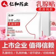 仁和 医用乳腺增生贴4贴/盒