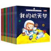 《儿童梦想家职业启蒙绘本》有声版 全20册