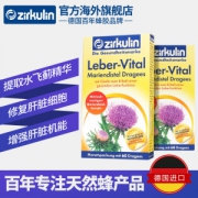 德国进口 Zirkulin 奶蓟草解酒醒酒片60片*2盒 解酒养肝