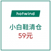 hotwind 热风 H14W7704 女士平底休闲鞋 59元包邮
