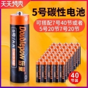 倍量 UM-3R6 5号/7号 碳性干电池 40粒装