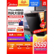 历史低价、双11预售： Midea 美的 RX30 洗碗机 13套