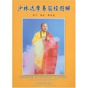 凑单品：《少林达摩易筋经图解》