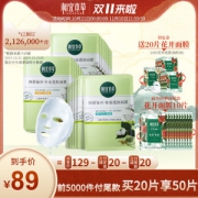 相宜本草 四倍蚕丝面膜 50片