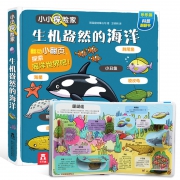 《乐乐趣·生机盎然的海洋》立体翻翻书 19元包邮（需用券）