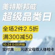 苏宁易购 美特斯邦威 超极品类日服饰促销