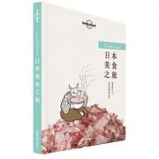 《Lonely Planet 孤独星球：日本美食之旅》