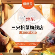 京东 三只松鼠 可领满300-210元优惠券