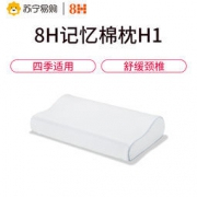 8H H1 三曲线护颈记忆绵枕 四季版