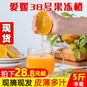 比脐橙好吃！绮绮鲜 爱媛38号果冻橙 5斤