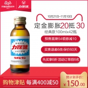 双11预售，日本 力保健 牛磺酸功能性饮料100ml×42瓶