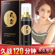 日本 丸奈 男用延时喷剂 15ml  可用70次 持久不麻木