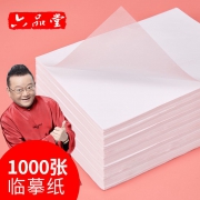 六品堂 临摹纸 透明练字纸  *4件 17元包邮（合4.25元/件）