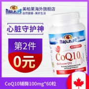 加拿大原装进口 美柏莱 辅酶q10胶囊 心脏保健 60粒