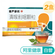 阿里健康大药房 慢严舒柠 清喉利咽颗粒 45袋*2盒