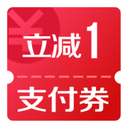 京东11.11 整点抢领立减1元支付券