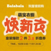 0点开始：巴拉巴拉官方旗舰店 童装大促