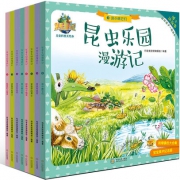 《昆虫乐园漫游记》儿童绘本 全8册