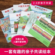 《开车出发系列绘本》（套装共7册）  券后57.2元