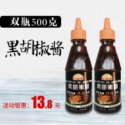 俊峰圆 黑胡椒酱 250g*2瓶