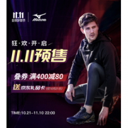 双11预售： 京东 MIZUNO官方旗舰店 双11预售狂欢开启