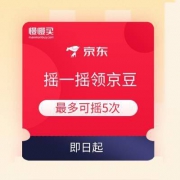 京东 摇一摇领京豆 每天最多可参与5次