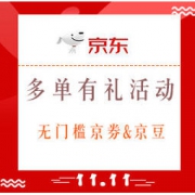 促销活动： 京东生鲜 多单有礼活动