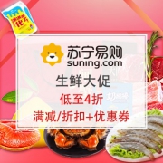 生鲜大促，低至4折！