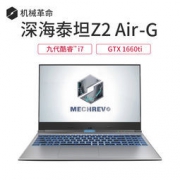 MECHREVO 机械革命 深海幽灵Z2 Air-G 15.6英寸笔记本电脑（i7-9750H、16GB、512GB、GTX1660Ti）