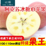 预售 特级超大果王 1斤1个 新疆阿克苏冰糖心苹果 果径100-110mm 净重8斤