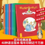 彼得兔的故事绘本注音版 全8册 9.9元包邮