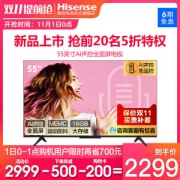 海信 55英寸 4K高清 智能液晶电视