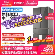 双11预售： Haier 海尔 BCD-418WDEU 变频风冷 多门冰箱