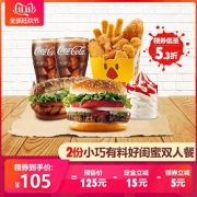 21日0点、双11预售： 汉堡王 2份小巧有料好闺蜜双人餐 多次电子兑换券