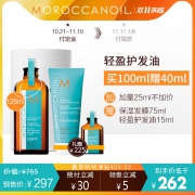 Moroccanoil 摩洛哥油护发精油 125ml+15ml+发膜75g 262元