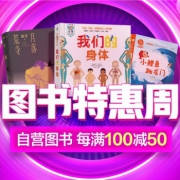 图书上新周 自营图书大促